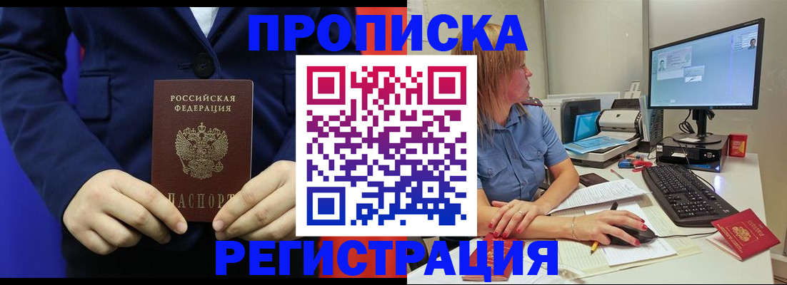 прописка регистрация в Курской области