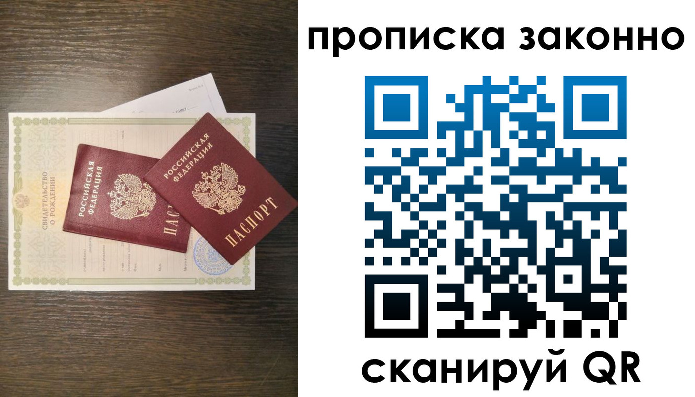 прописка в Курской области