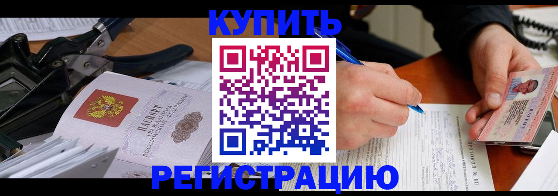 прописка 2025 в Курской области