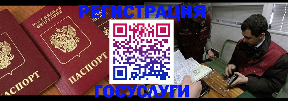 временная регистрация недорого в Курской области